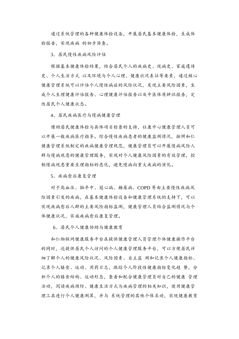 00-物联网健康服务平台项目建设方案(初稿)23_第3页