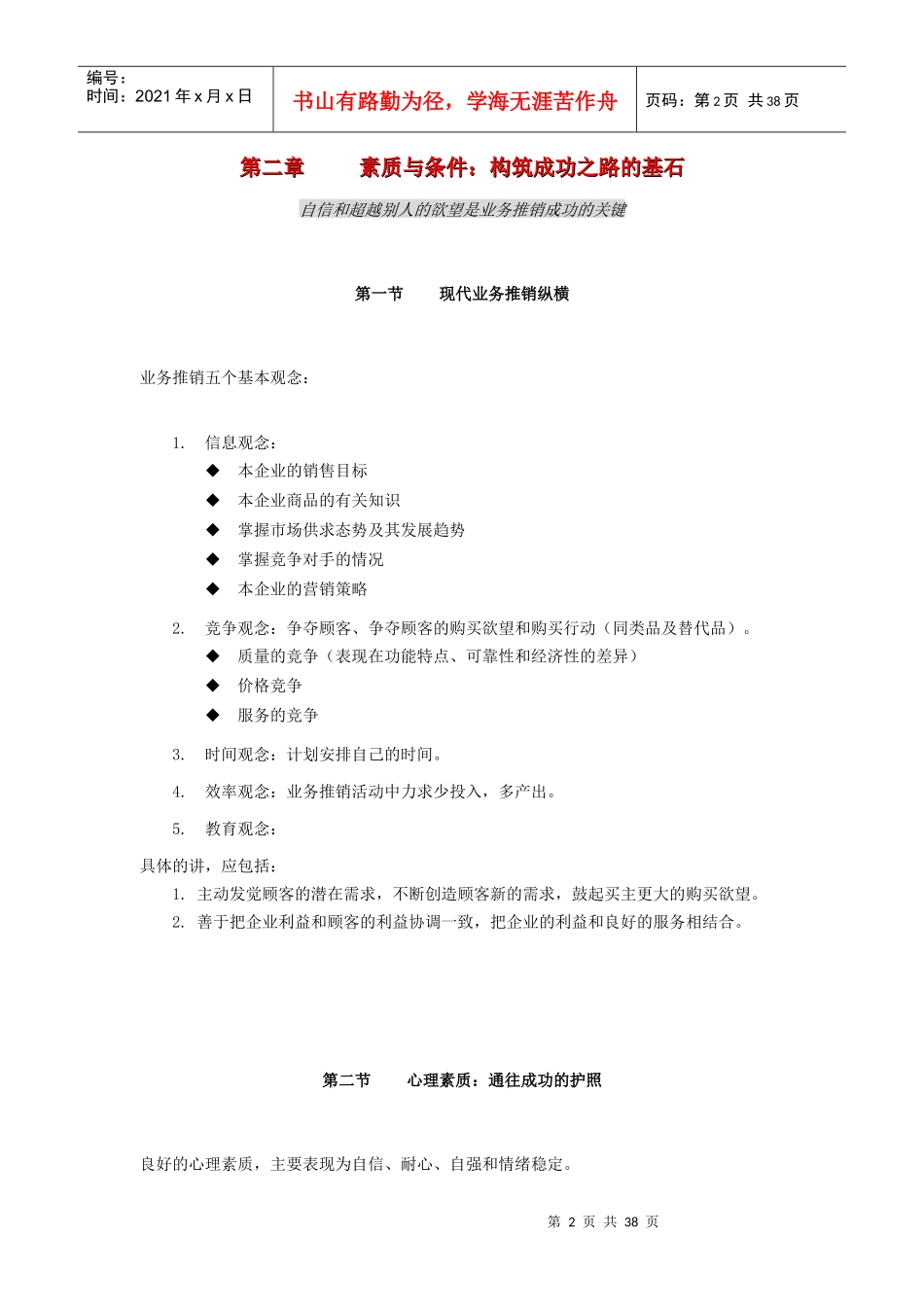 当代业务员培训手册_第2页