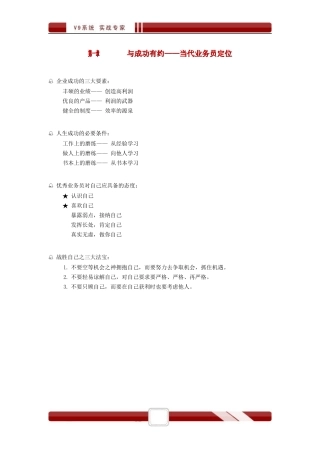 当代业务员培训手册
