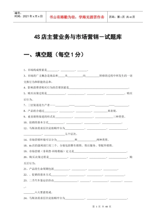 4S店主营业务与市场营销