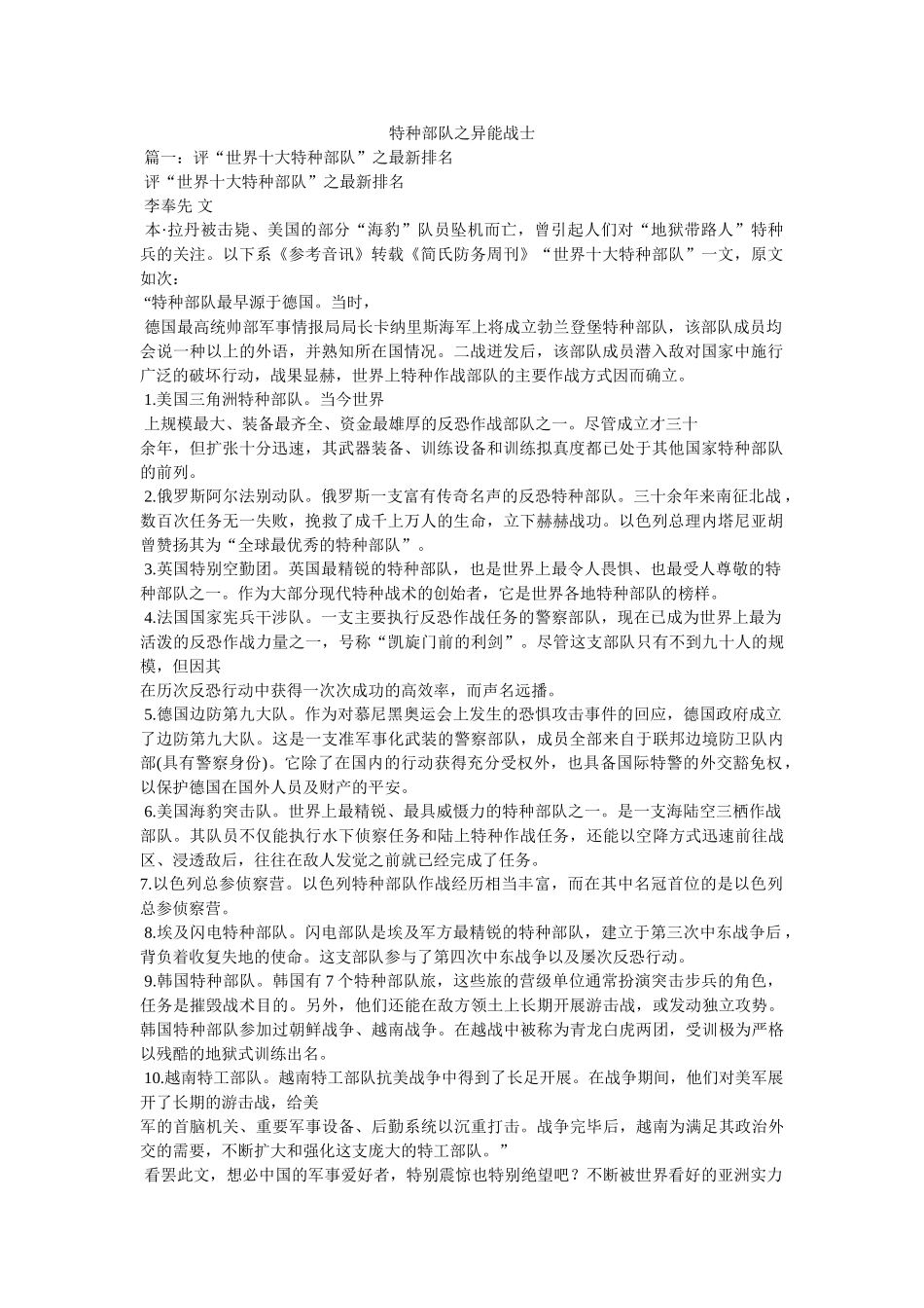 特种部队之异能战士 _第1页
