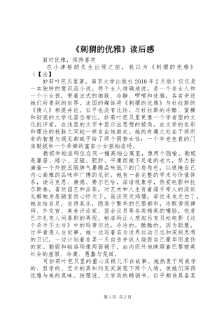 《刺猬的优雅》读后感