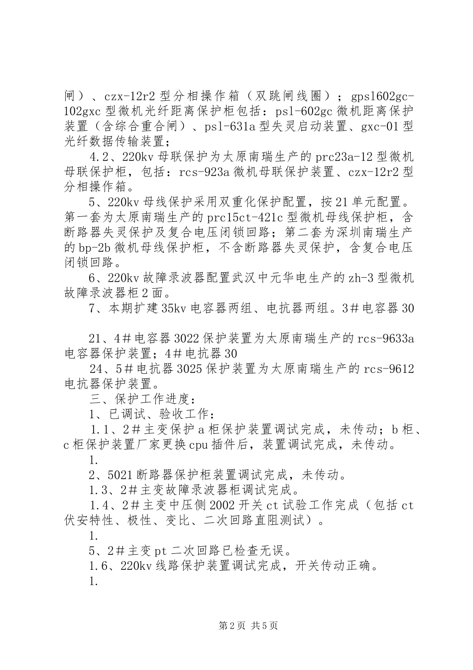 变电站验收工作阶段总结_第2页