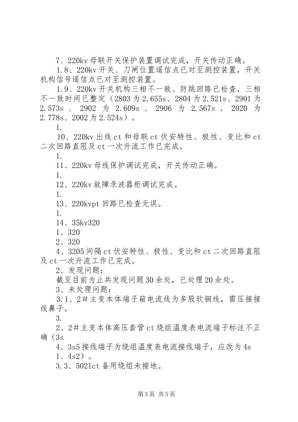 变电站验收工作阶段总结_第3页