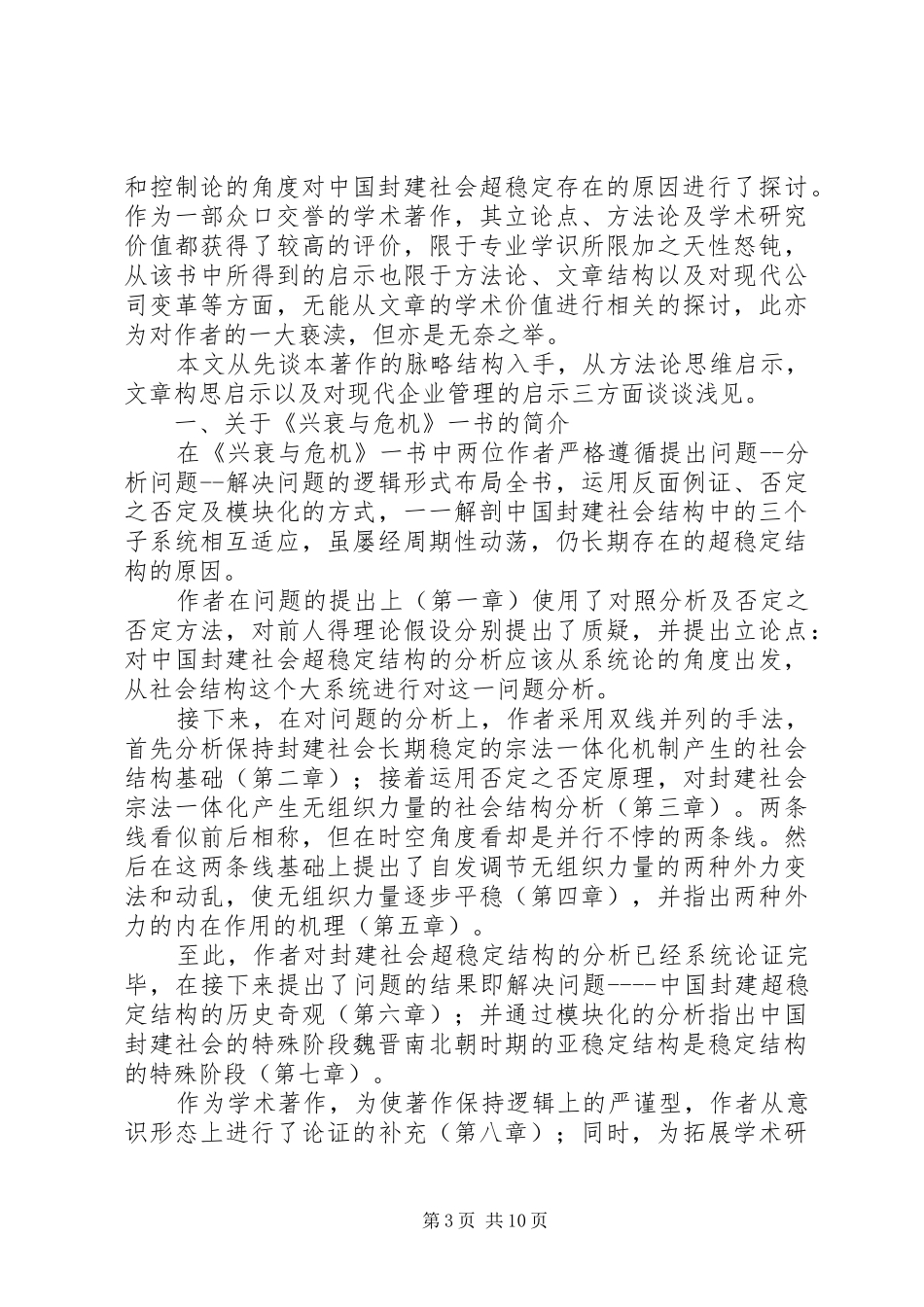 兴盛与危机读后感_第3页