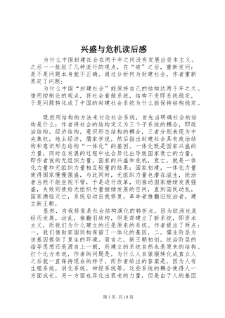 兴盛与危机读后感