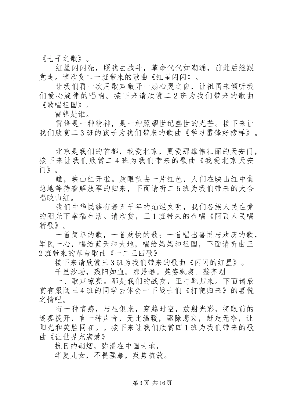 唱响红歌活动总结_第3页