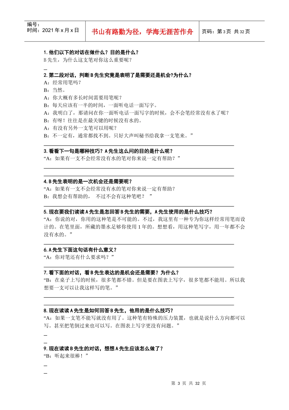 (网络版)专业推销技巧实战销售演练(学员用书)_第3页