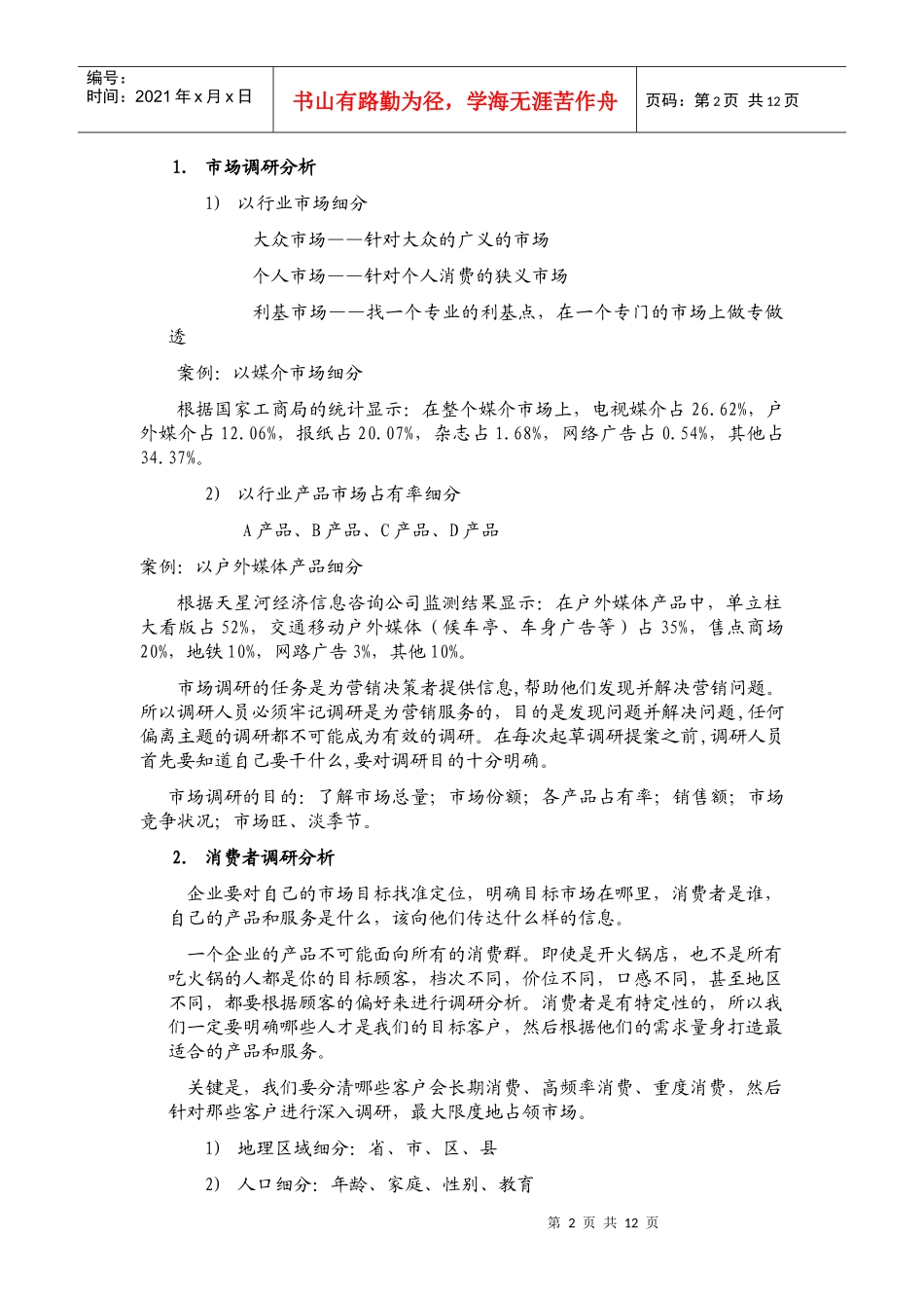 如何制定营销计划_第2页