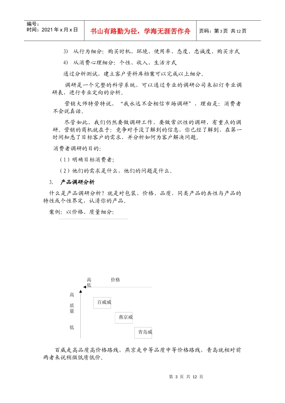 如何制定营销计划_第3页