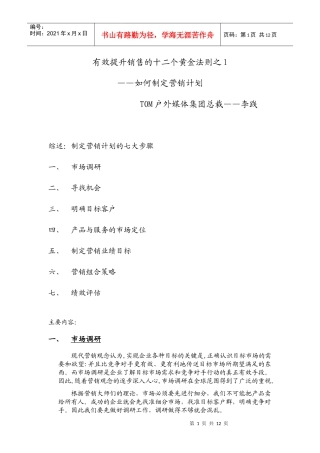 如何制定营销计划