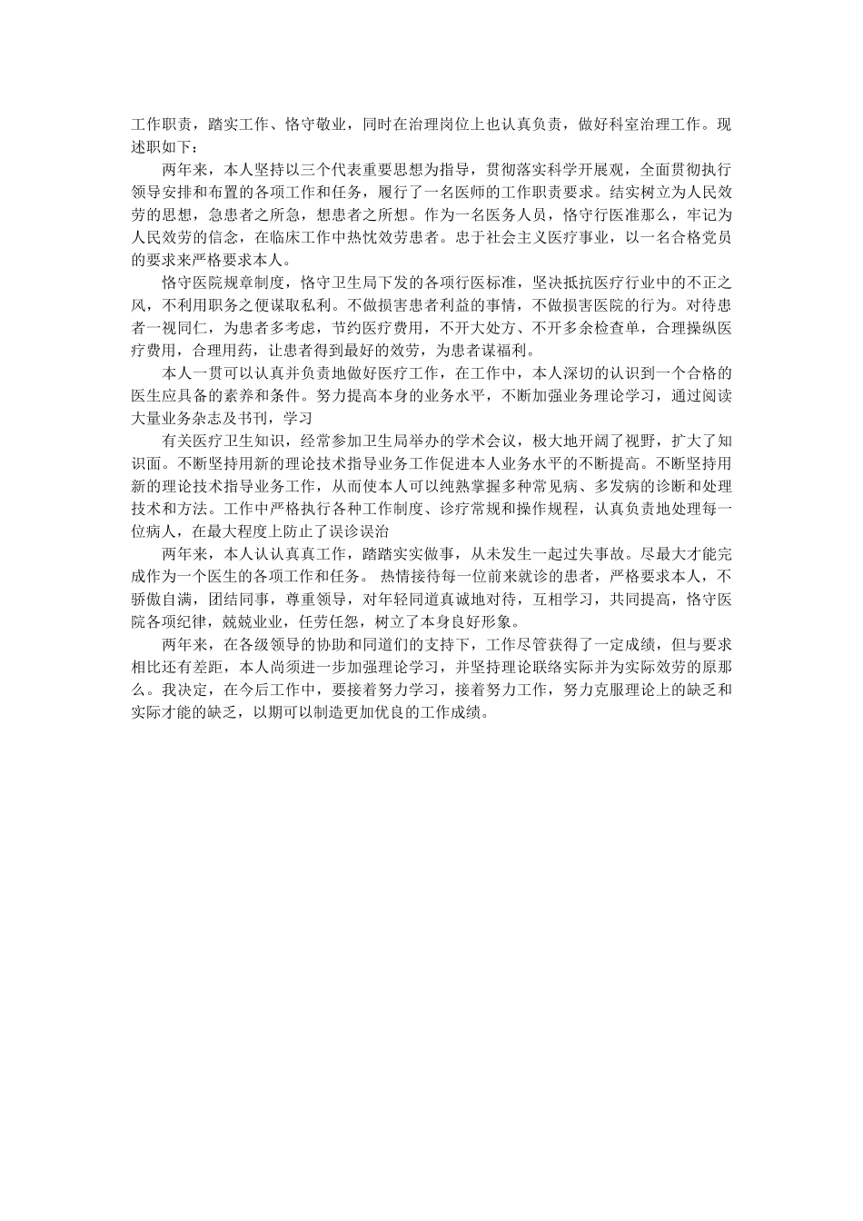 医师定期考核个人述职 _第2页