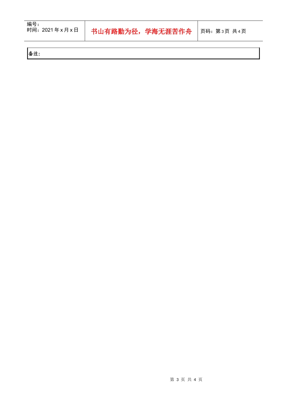 医药公司采购及销售开票员职务说明书_第3页