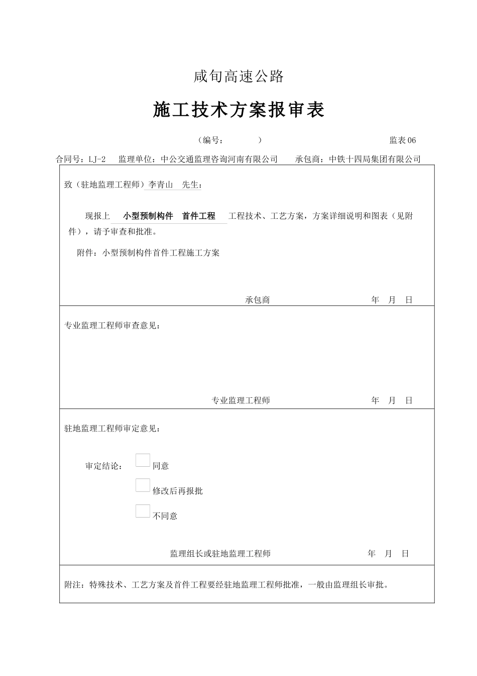 小型构件预制施工方案(初稿)_第1页