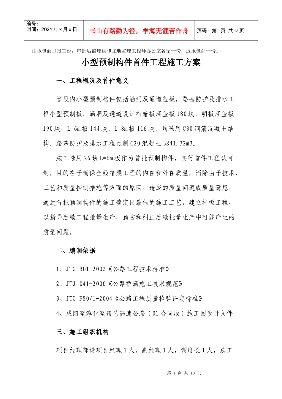 小型构件预制施工方案(初稿)_第2页