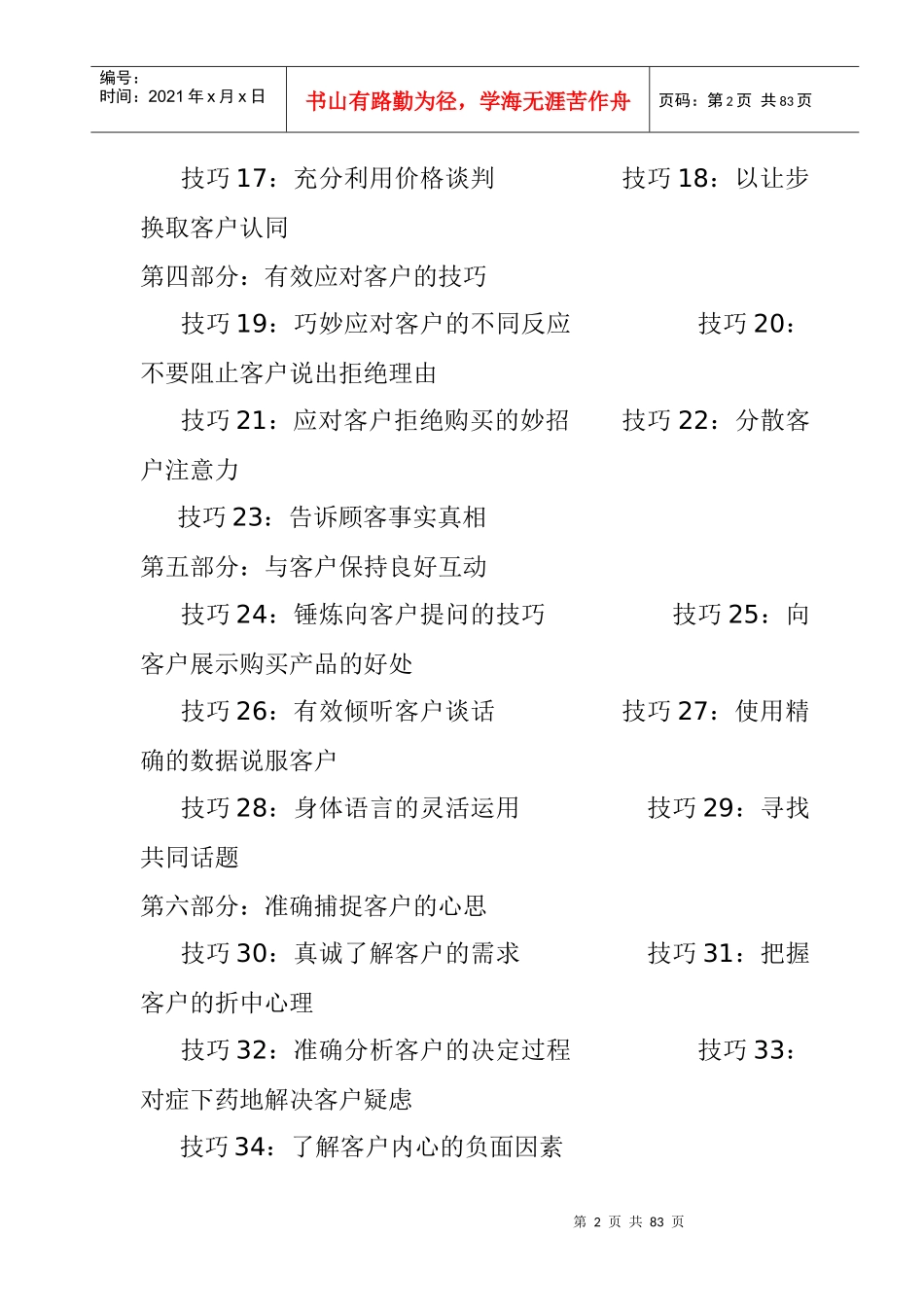 【与客户有效沟通的N个技巧】_第2页