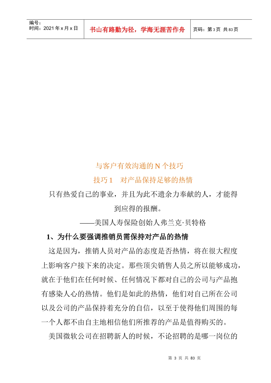 【与客户有效沟通的N个技巧】_第3页