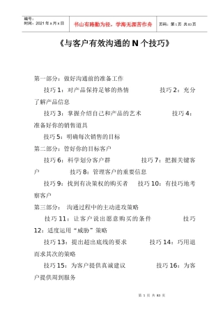 【与客户有效沟通的N个技巧】