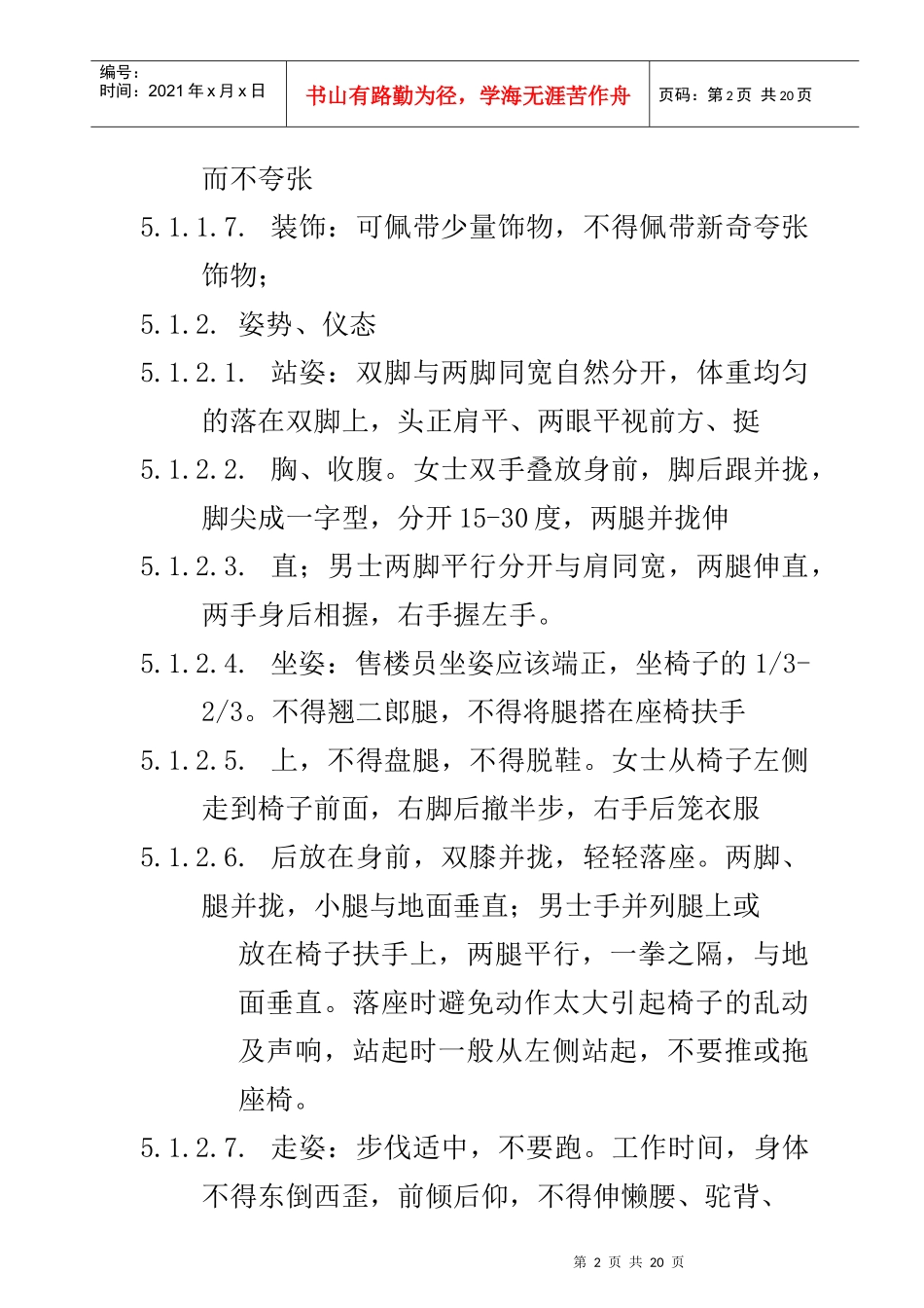 LY-C-YX3《营销策划部人员手册》作业指导书_第2页