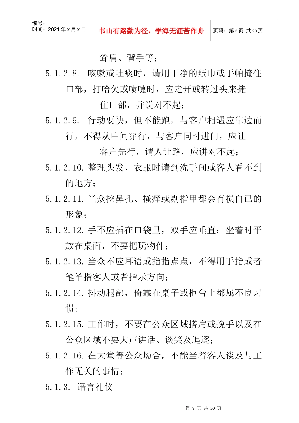 LY-C-YX3《营销策划部人员手册》作业指导书_第3页