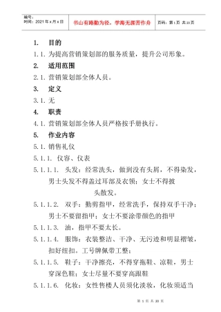 LY-C-YX3《营销策划部人员手册》作业指导书
