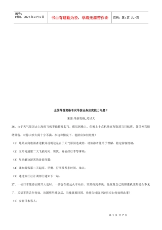 导游业务应变能力问题