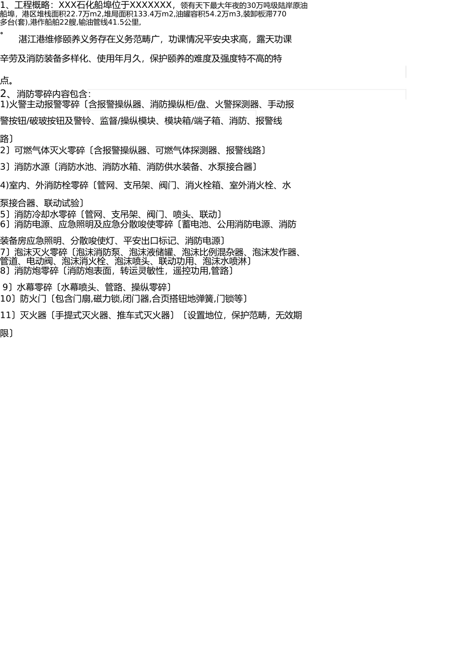 消防工程维保方案 _第3页