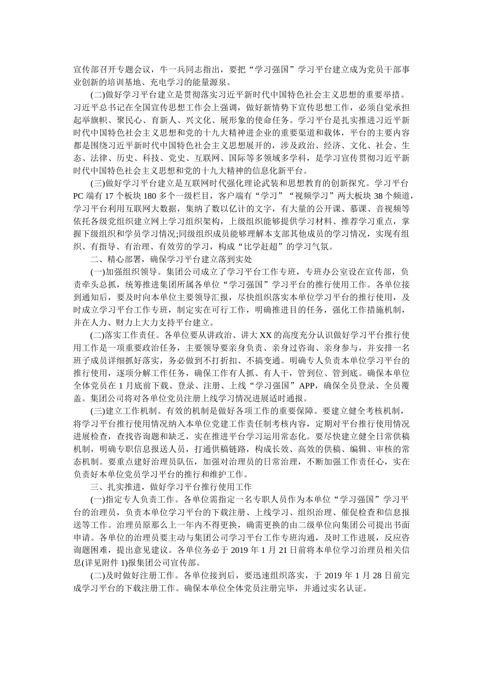 习强国学习平台推广使用情况汇报参考 _第2页