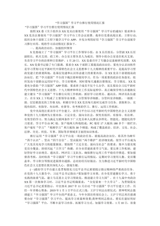 习强国学习平台推广使用情况汇报参考 