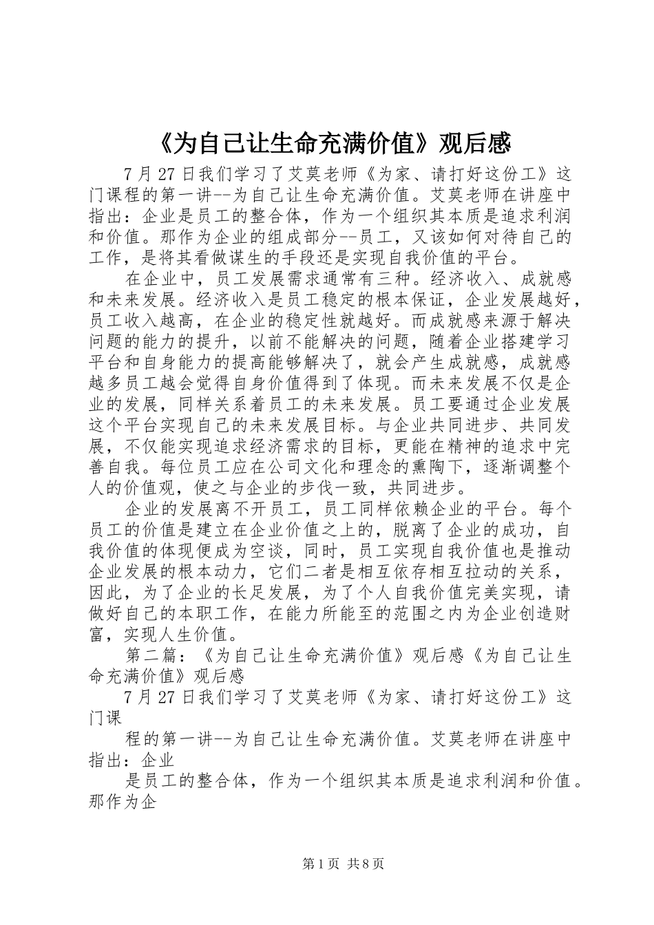 《为自己让生命充满价值》观后感_第1页