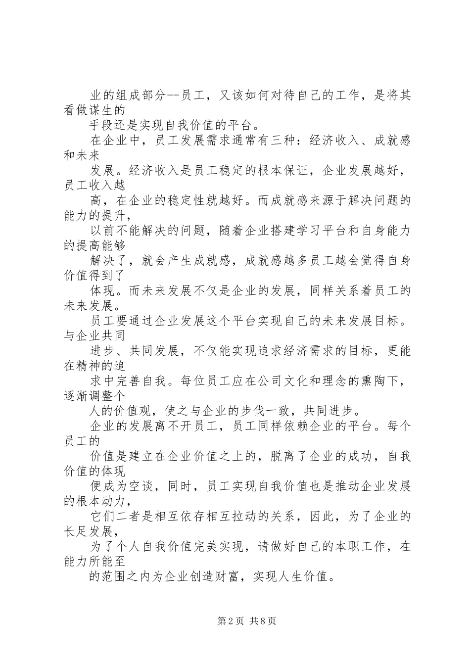 《为自己让生命充满价值》观后感_第2页