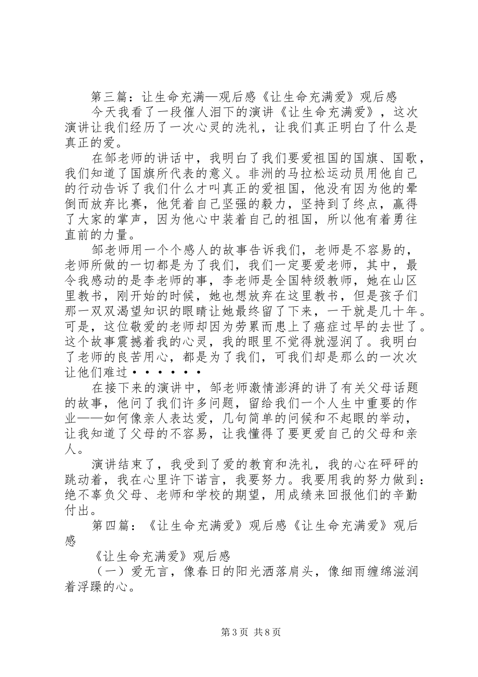 《为自己让生命充满价值》观后感_第3页