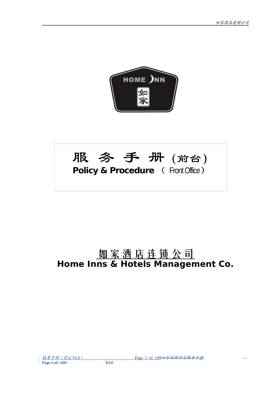 前台服务手册(V30)_第1页