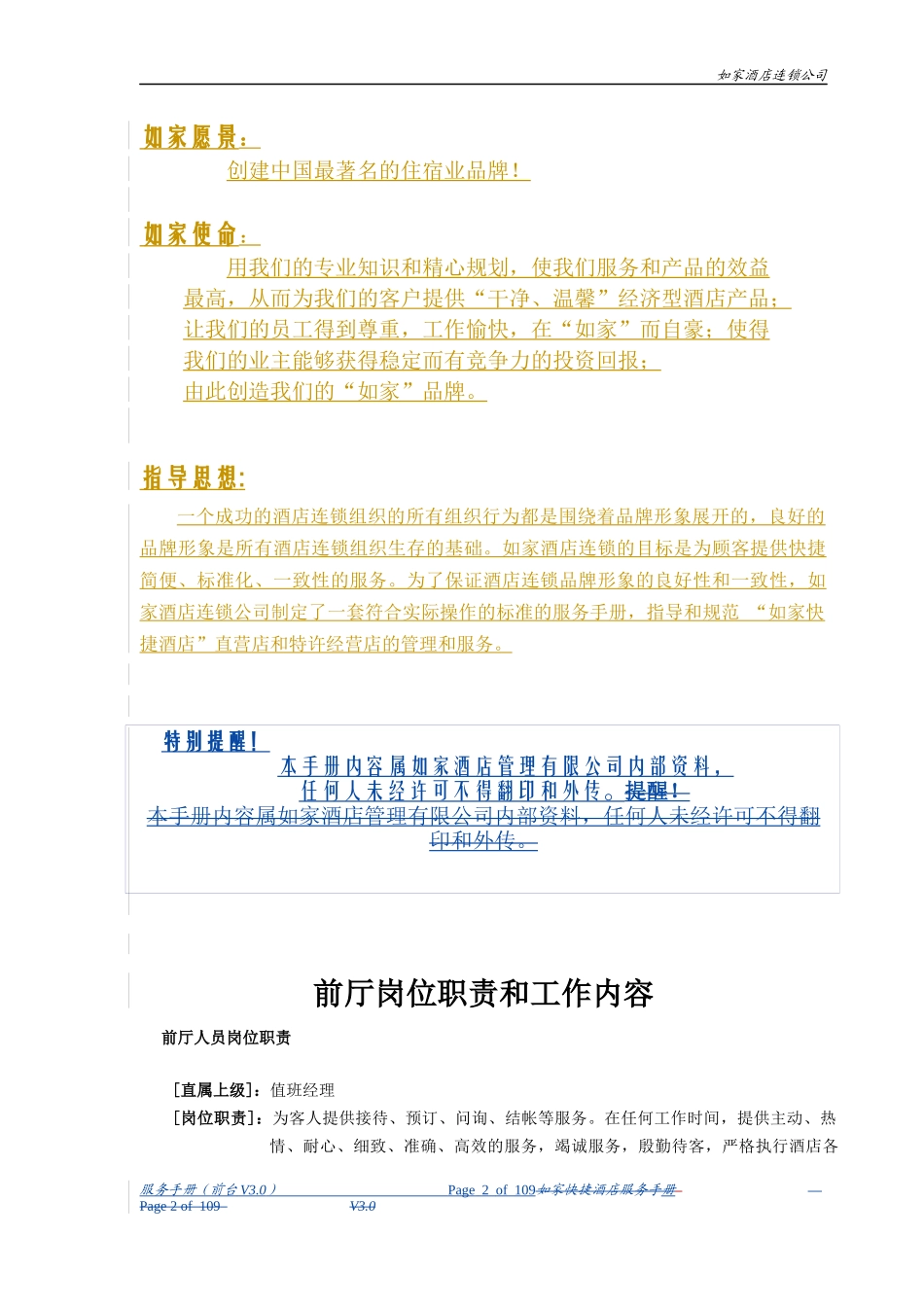 前台服务手册(V30)_第2页
