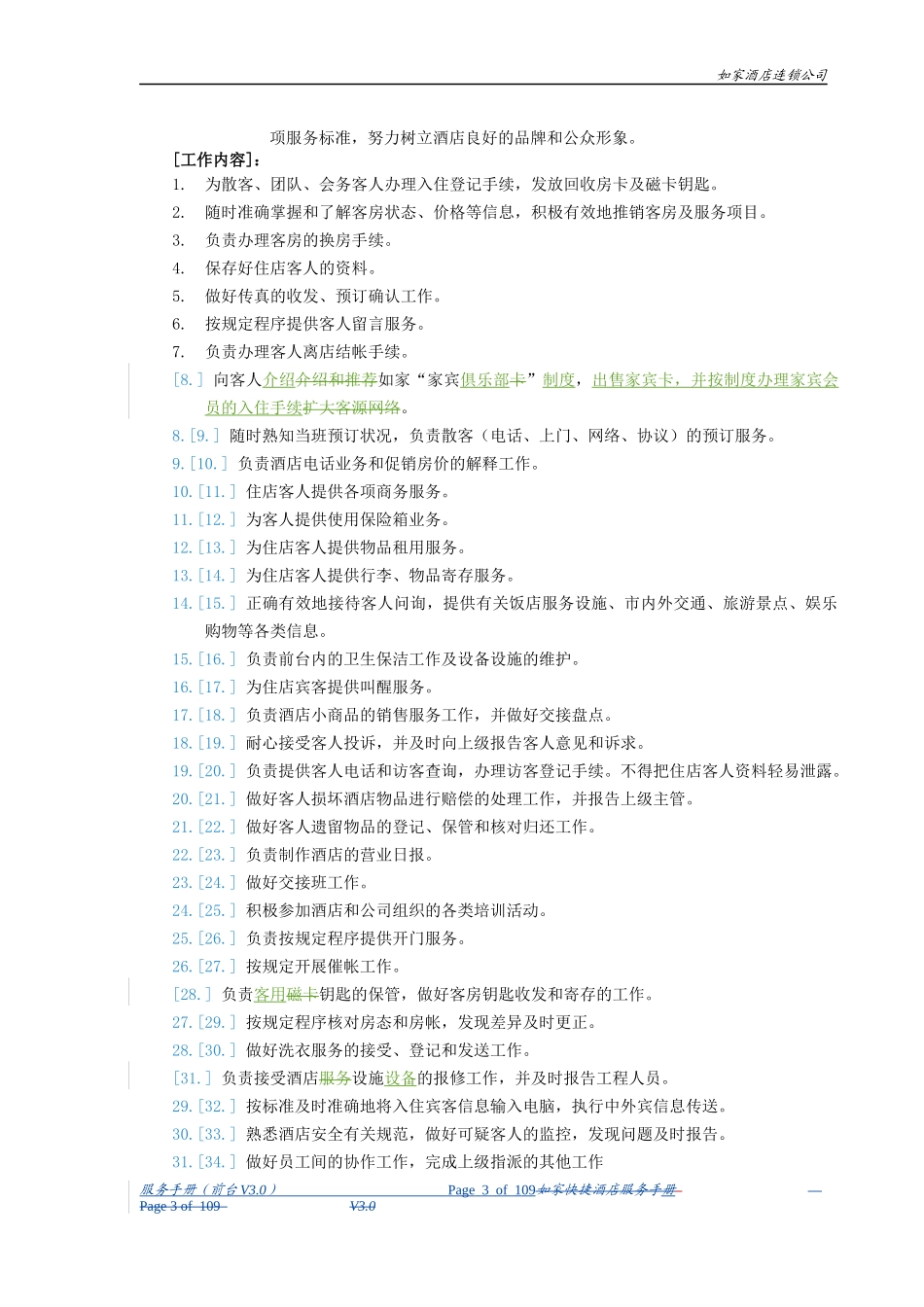 前台服务手册(V30)_第3页