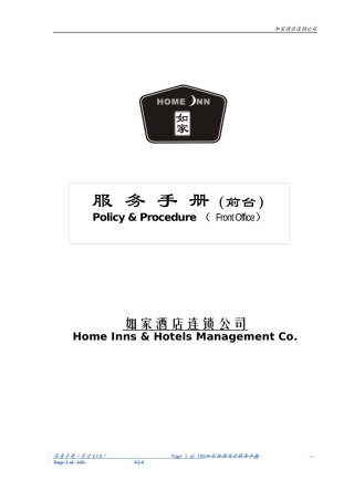 前台服务手册(V30)