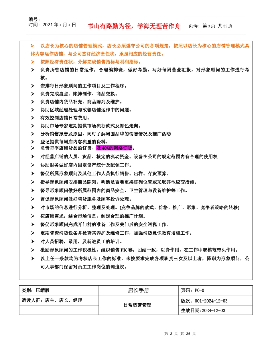 XXXX年摩高服饰专卖店店长工作制度手册_第3页