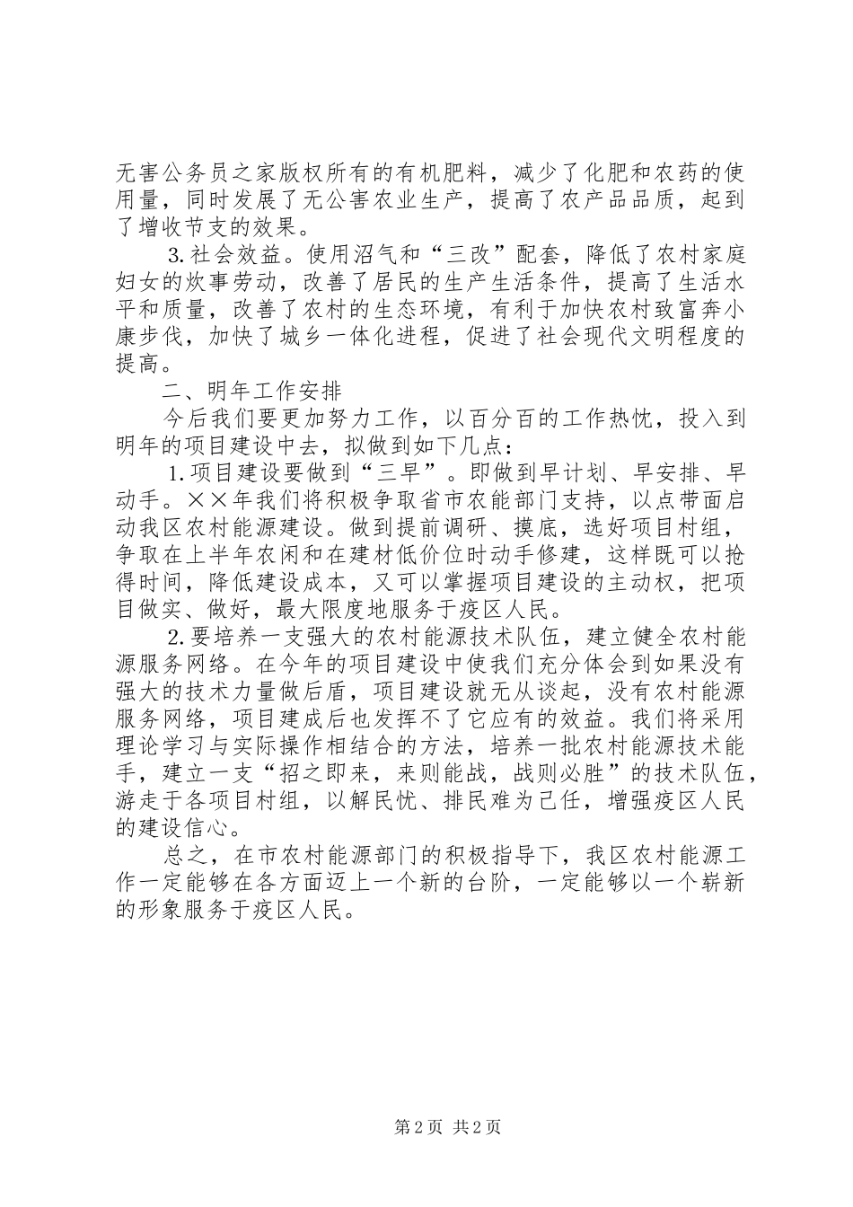 年度农村能源工作总结_第2页