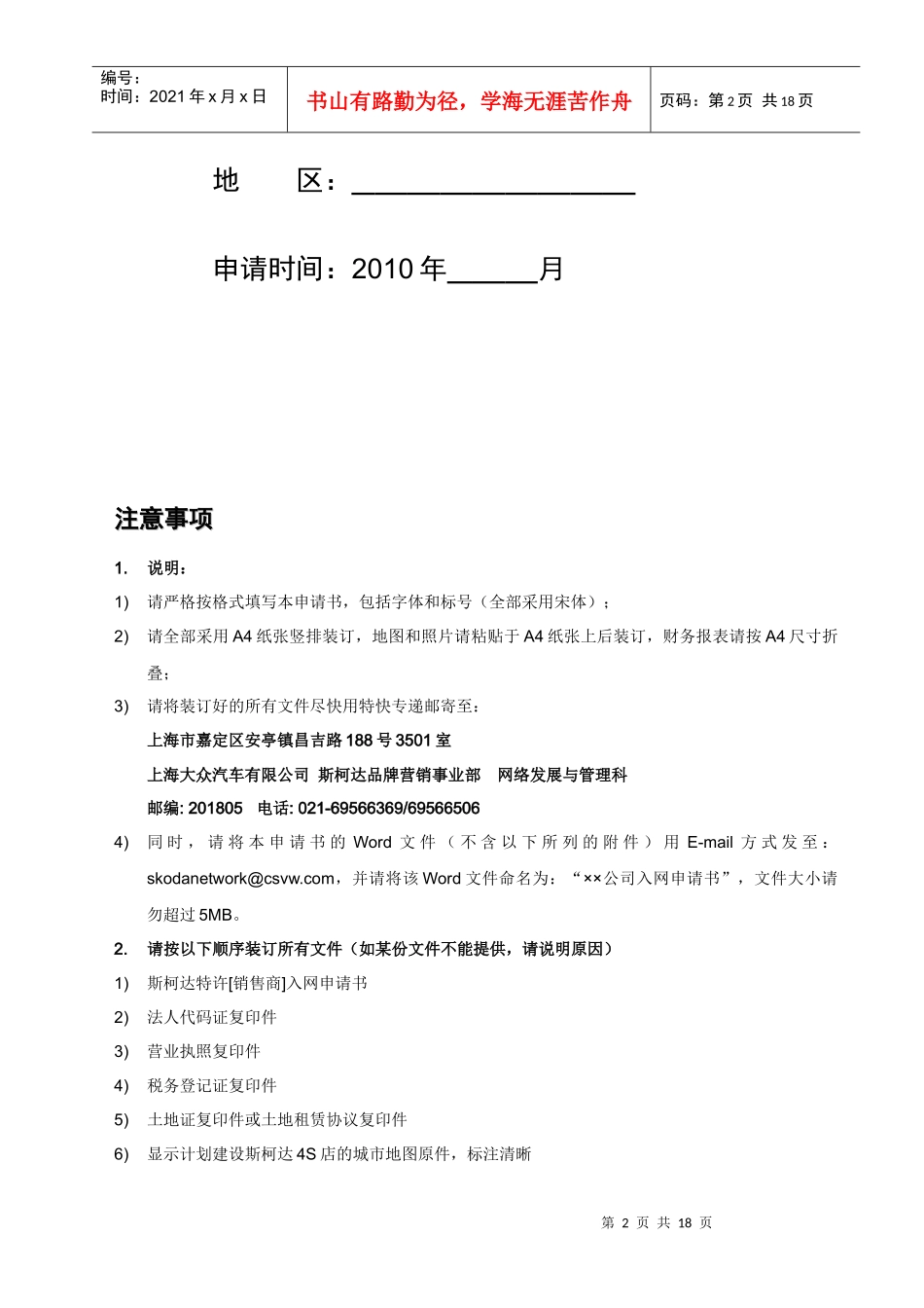 上海大众--斯柯达特许销售商入网申请书模板_第2页