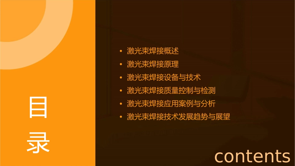 激光束焊接原理及应用完整版课件_第2页