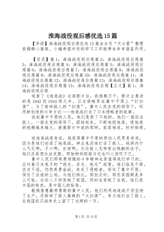 淮海战役观后感优选15篇