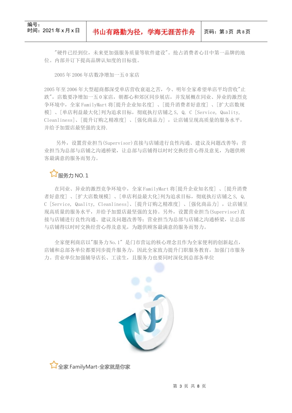 便利店的选址经验之谈_第3页