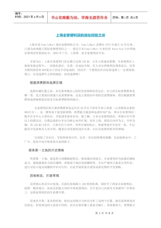 便利店的选址经验之谈