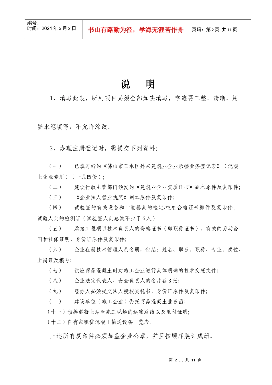 佛山市三水区外来建筑业企业承接业务_第2页