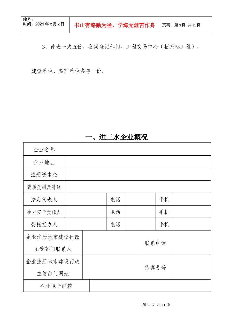 佛山市三水区外来建筑业企业承接业务_第3页