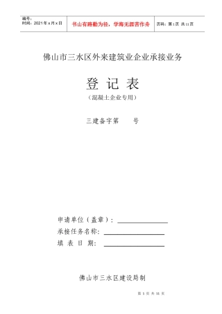 佛山市三水区外来建筑业企业承接业务