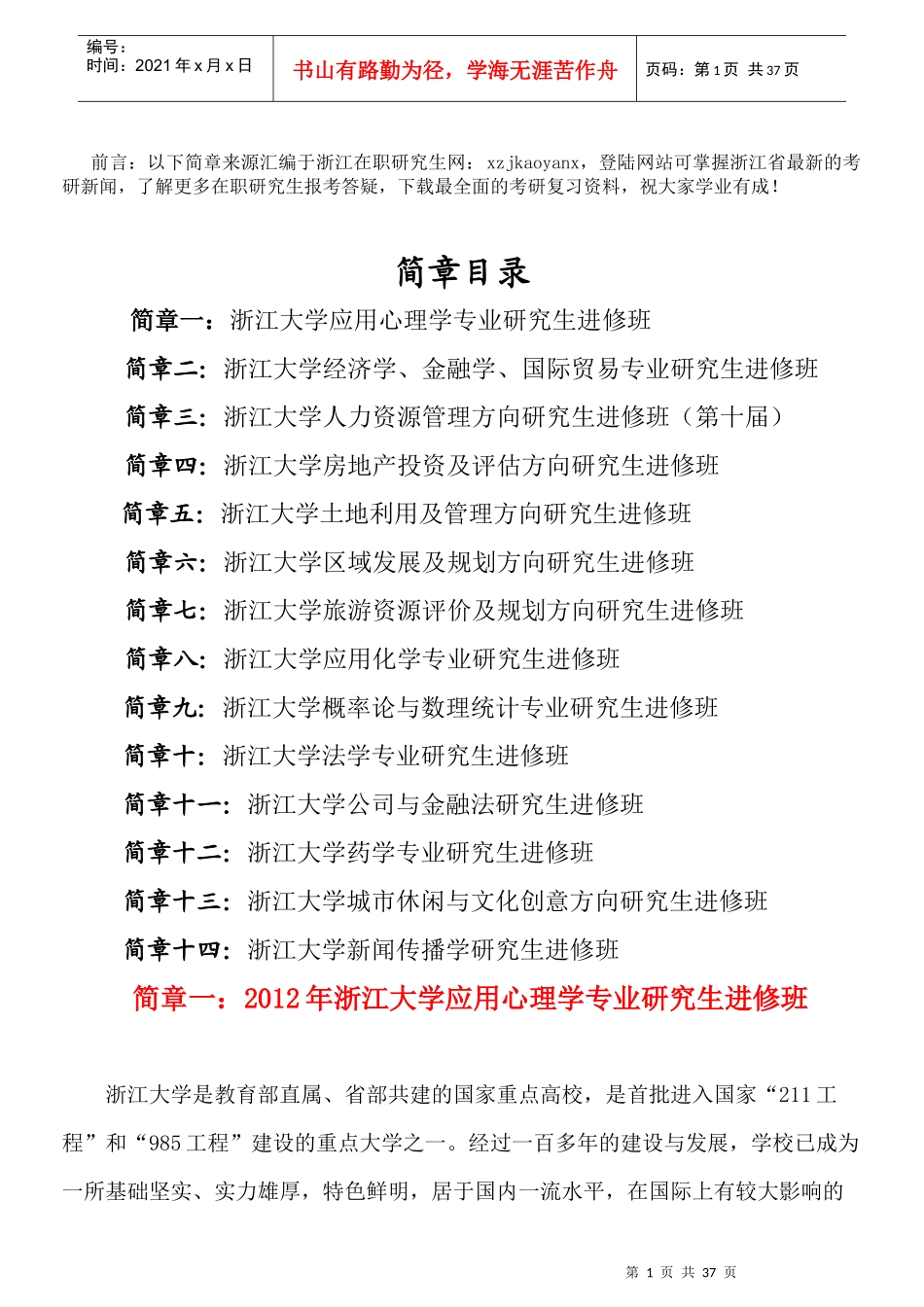 国际贸易在职研究_第1页