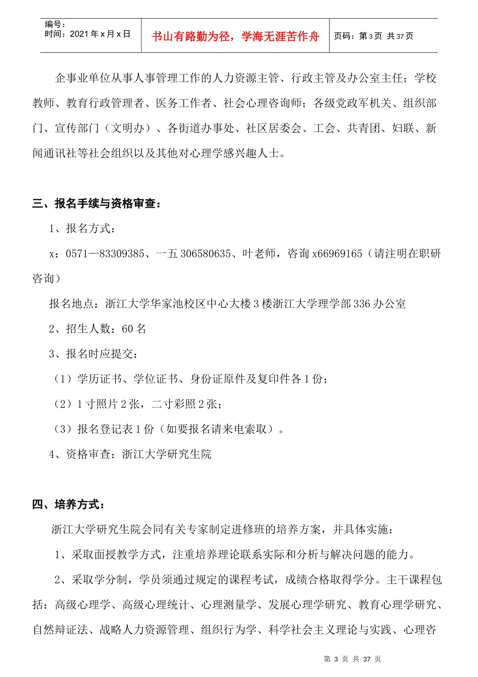 国际贸易在职研究_第3页