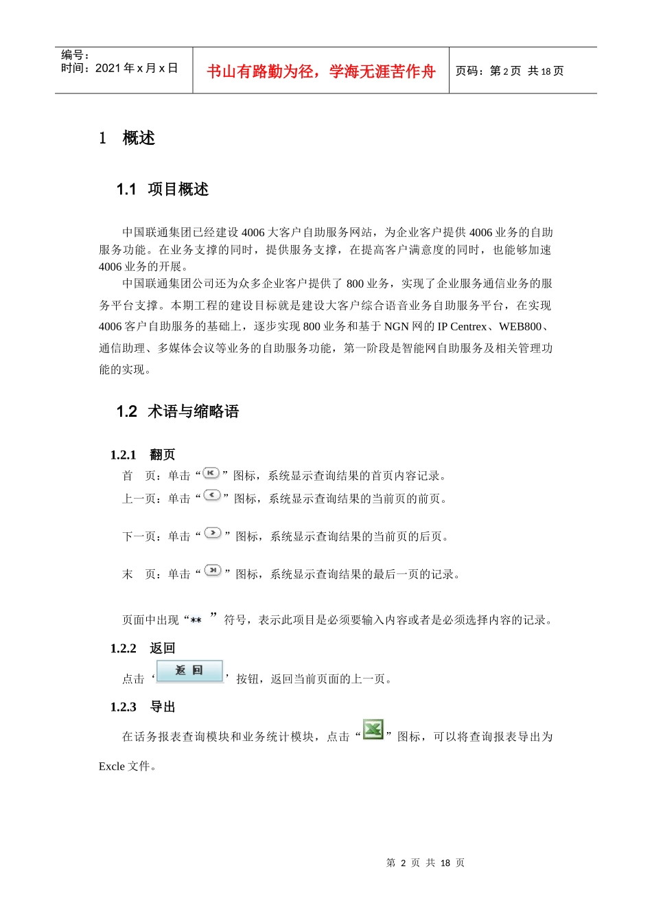 中国联通大客户综合语音业务门户_第3页