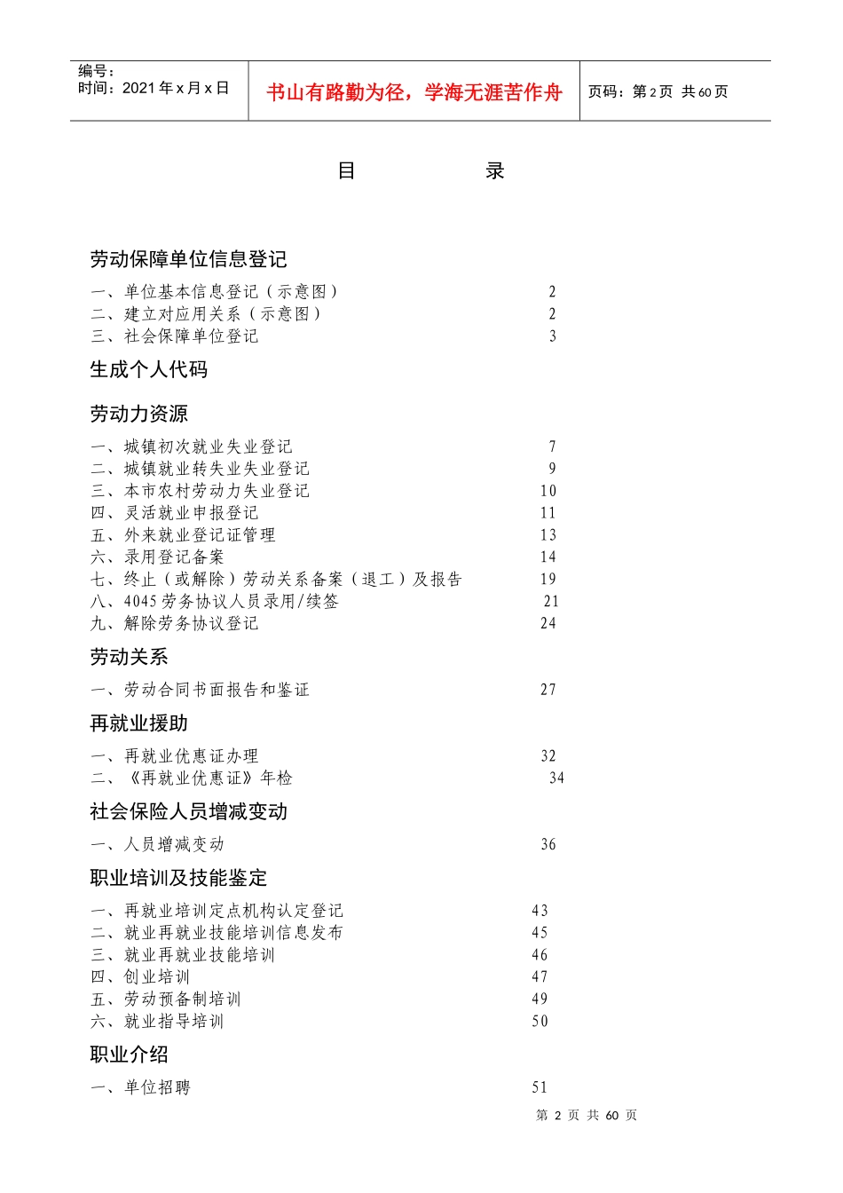 劳动保障业务操作指导书_第2页